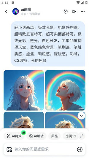 智谱清言