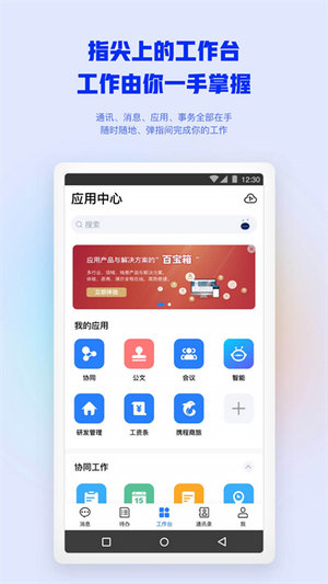 移动办公m3