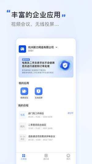 觅讯会议app下载安装