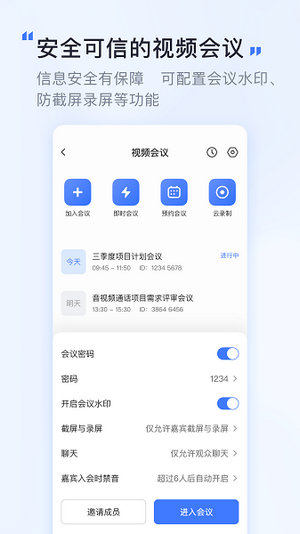 觅讯会议app下载安装