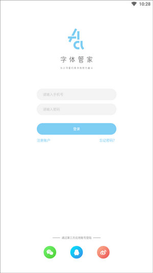 字体管家app下载