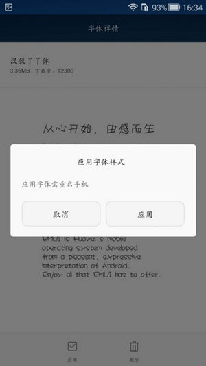 字体管家app下载