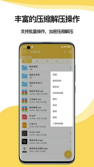 解压专家免费版