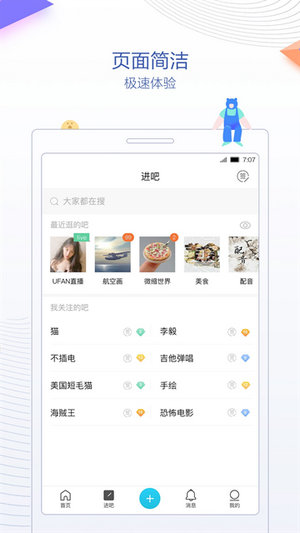 百度贴吧客户端