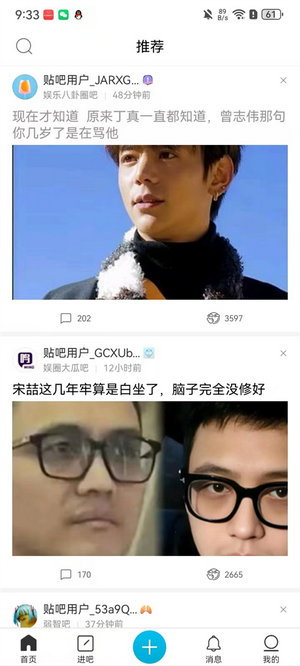 百度贴吧客户端