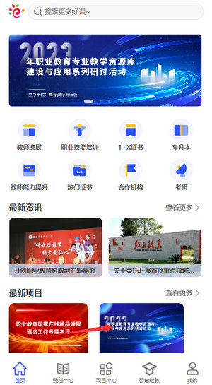 智慧职教