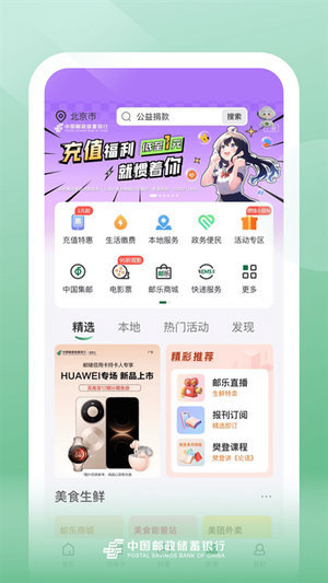 邮政银行app官方下载