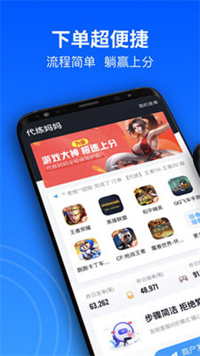 代练妈妈下载