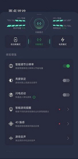 oppo游戏助手