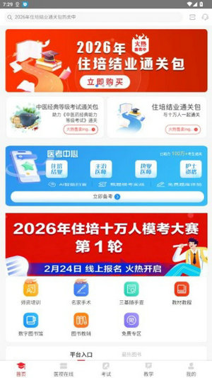 医学电子书包