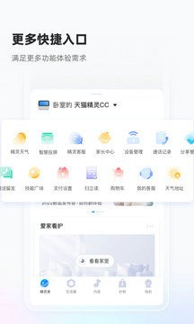 天猫精灵app下载安装