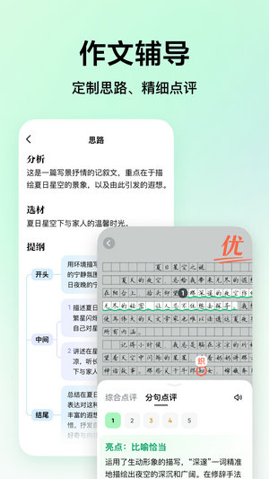 豆包爱学