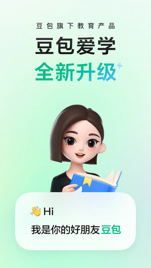 豆包爱学