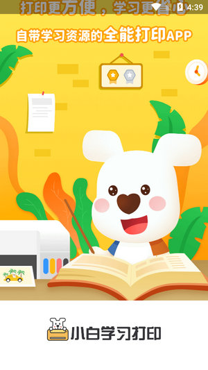 小白学打印app下载安装