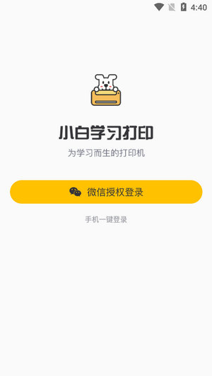 小白学打印app下载安装