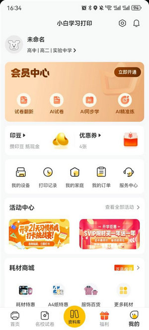 小白学打印app下载安装