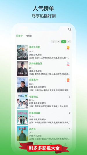 剧多多app官方下载免费版