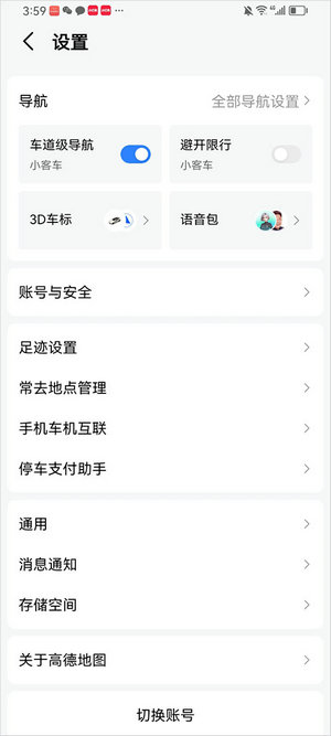 高德导航下载
