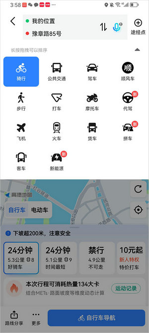 高德导航下载