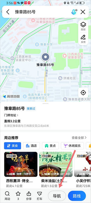 高德导航下载