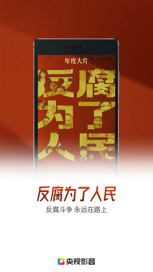 央视影音正版免费下载