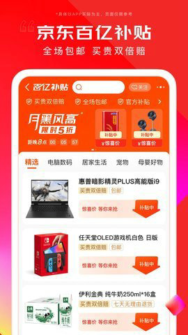 京东购物app