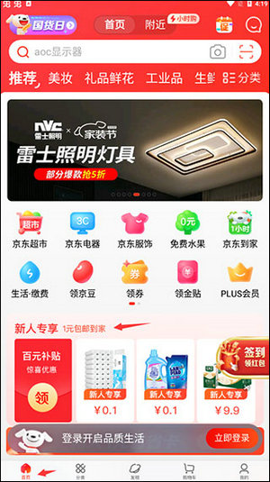 京东购物app