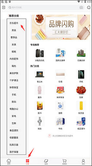京东购物app