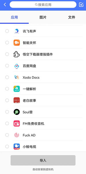 安卓虚拟机app免费版