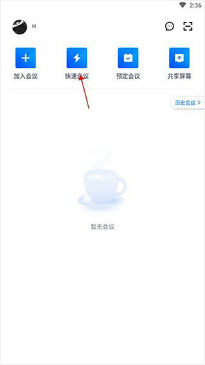 腾讯会议app安装