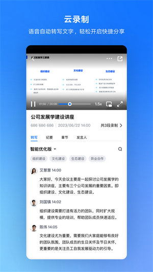 腾讯会议app安装