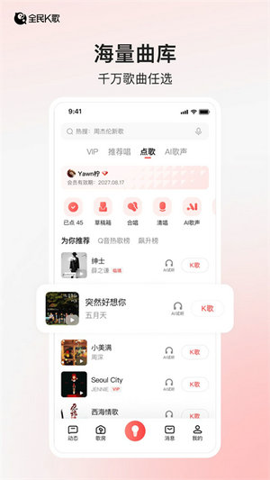 全民k歌旧版本