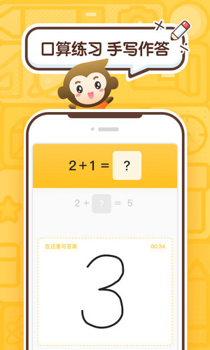小猿口算下载