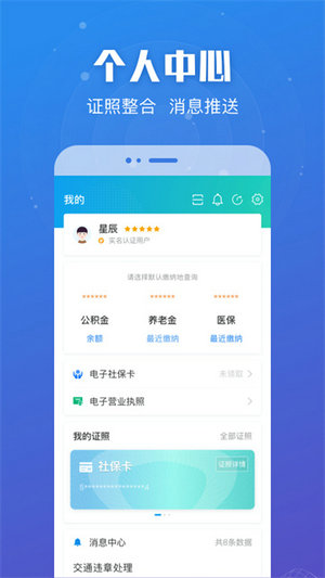 苏服办app