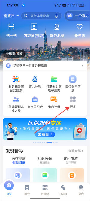 苏服办app