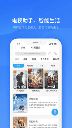 小翼管家监控下载手机版