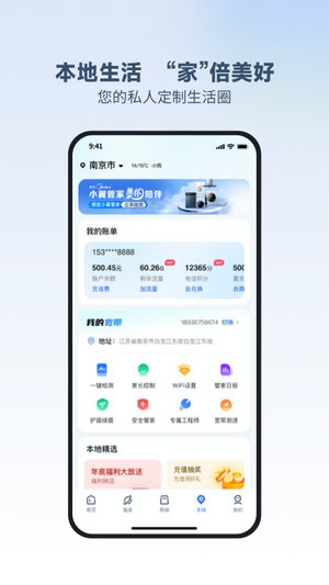 小翼管家监控下载手机版