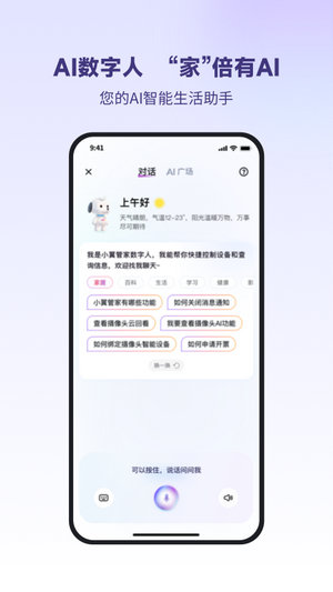 小翼管家监控下载手机版