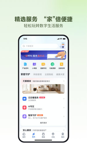 小翼管家监控下载手机版