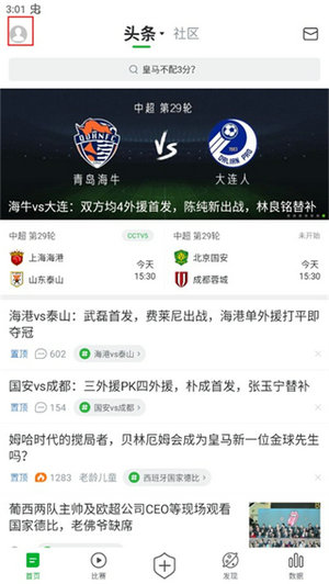看球帝app手机版免费下载