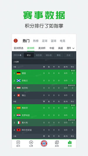 看球帝app手机版免费下载