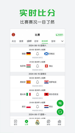 看球帝app手机版免费下载