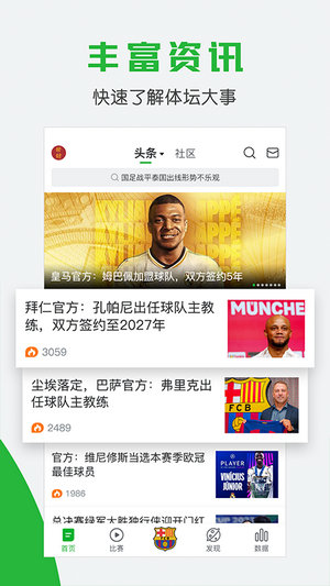 看球帝app手机版免费下载