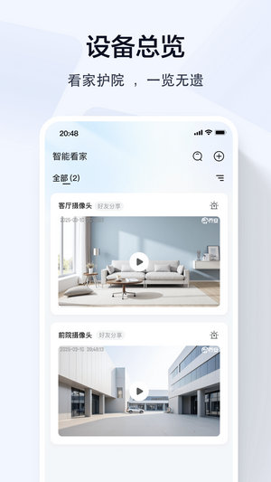 乔安智联监控app下载