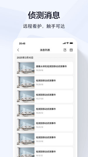 乔安智联监控app下载