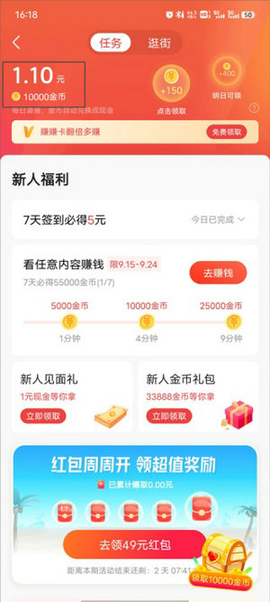 头条极速版免费下载