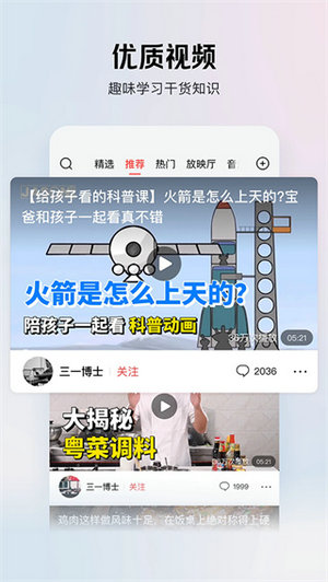 头条极速版免费下载