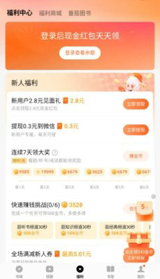 番茄免费小说app下载