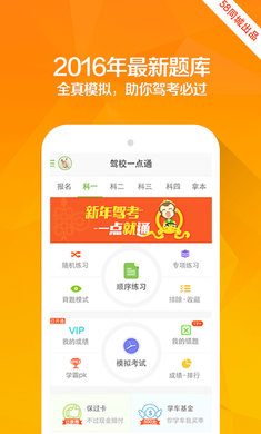 驾校一点通免费版