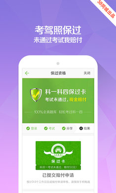 驾校一点通免费版